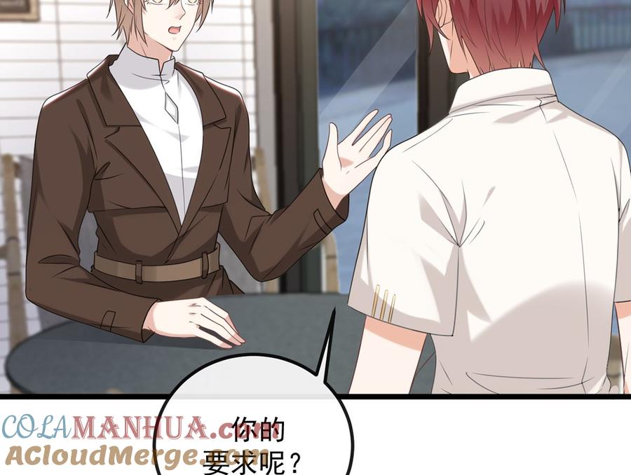 第65话定情信物-影帝他要闹离婚！-岛上Project（第13张）