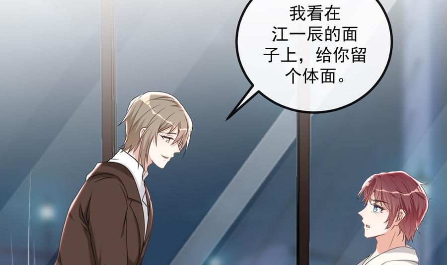 第65话定情信物-影帝他要闹离婚！-岛上Project（第17张）