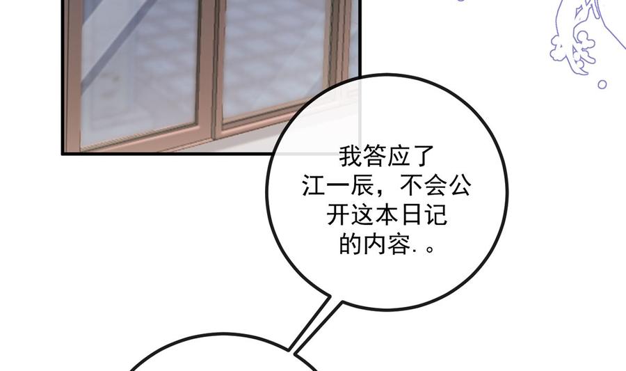第65话定情信物-影帝他要闹离婚！-岛上Project（第11张）
