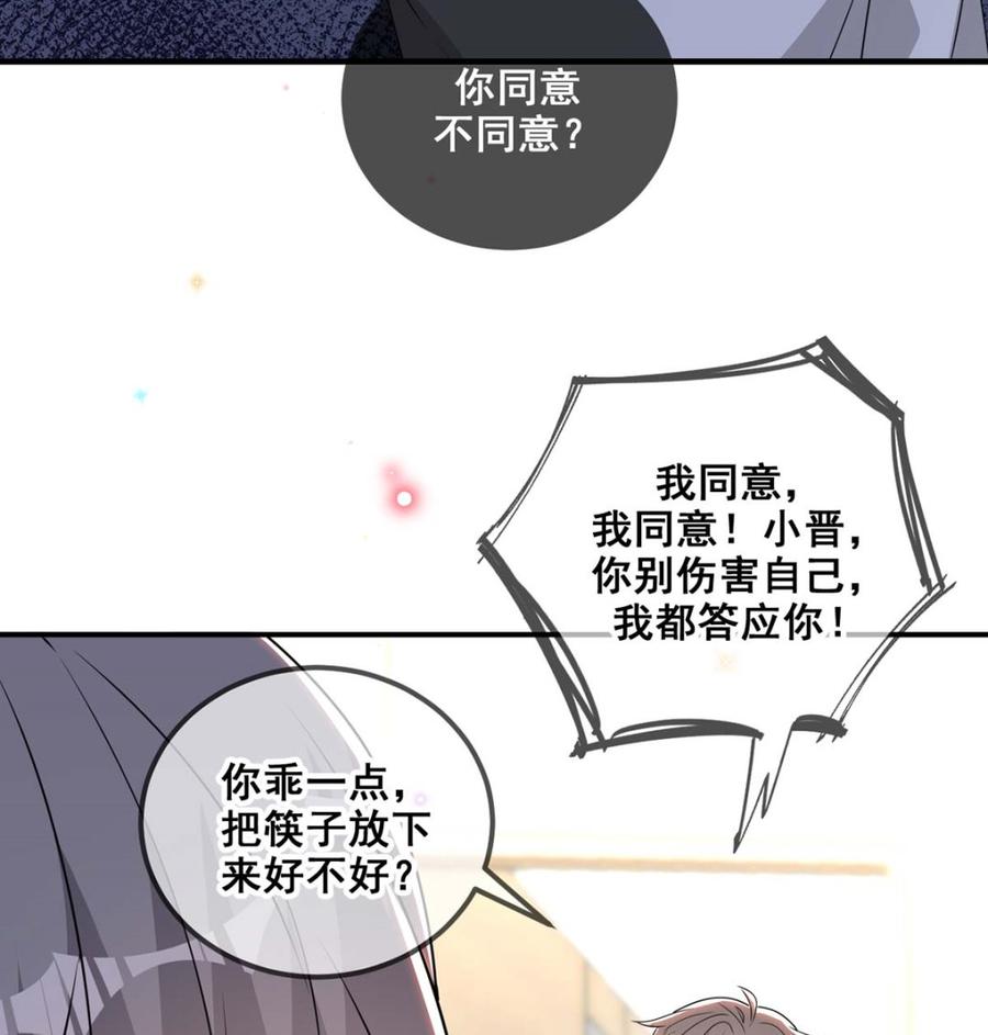 第71话好你个江狗！-影帝他要闹离婚！-岛上Project（第8张）