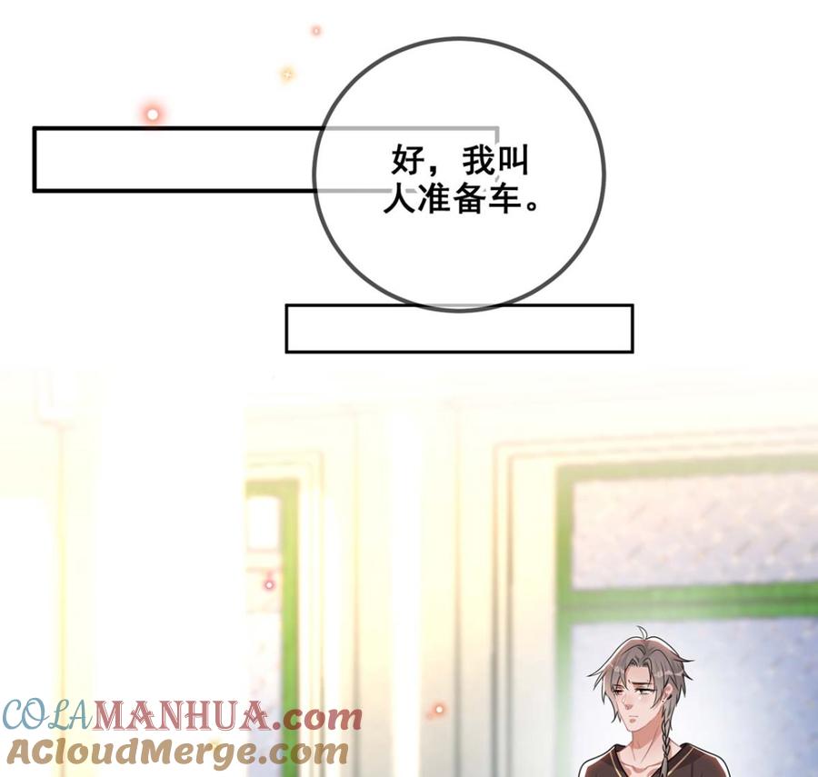 第71话好你个江狗！-影帝他要闹离婚！-岛上Project（第10张）