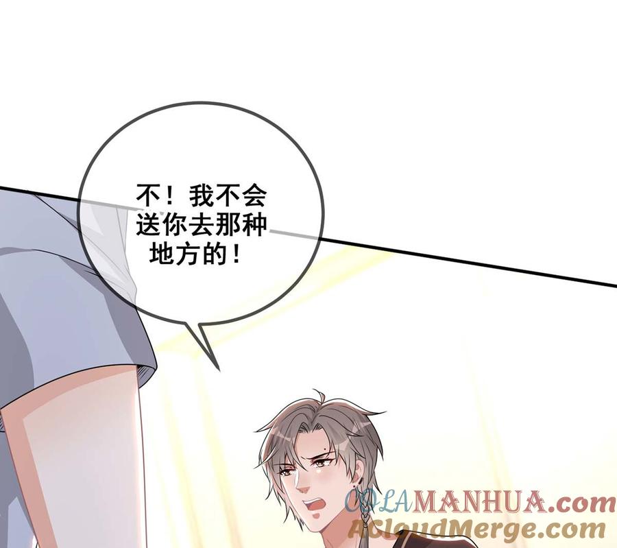 第71话好你个江狗！-影帝他要闹离婚！-岛上Project（第4张）