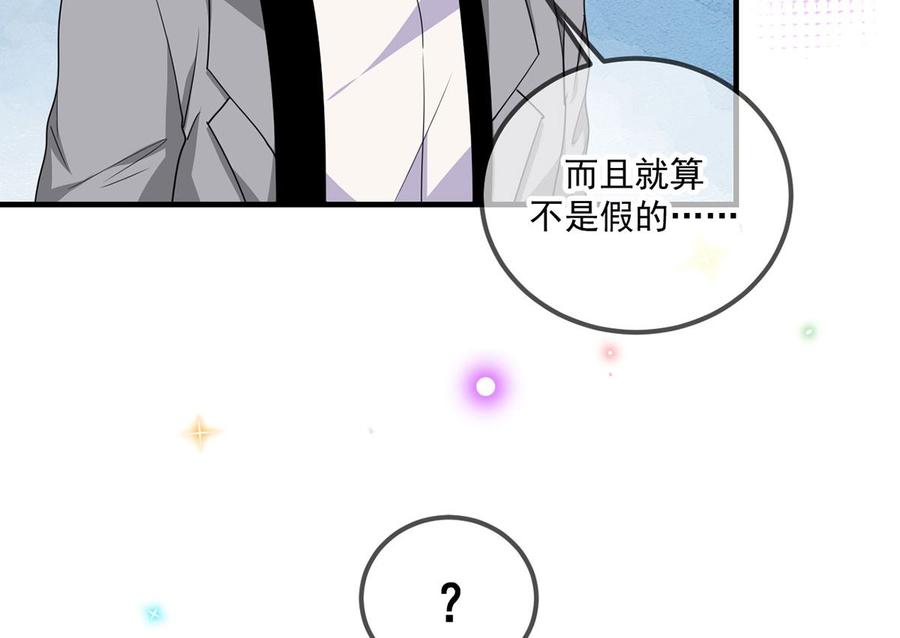 第73话修罗场来了-影帝他要闹离婚！-岛上Project（第8张）