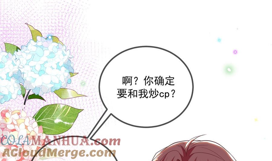 第73话修罗场来了-影帝他要闹离婚！-岛上Project（第4张）
