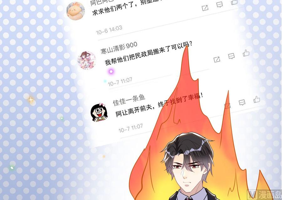 第73话修罗场来了-影帝他要闹离婚！-岛上Project（第15张）