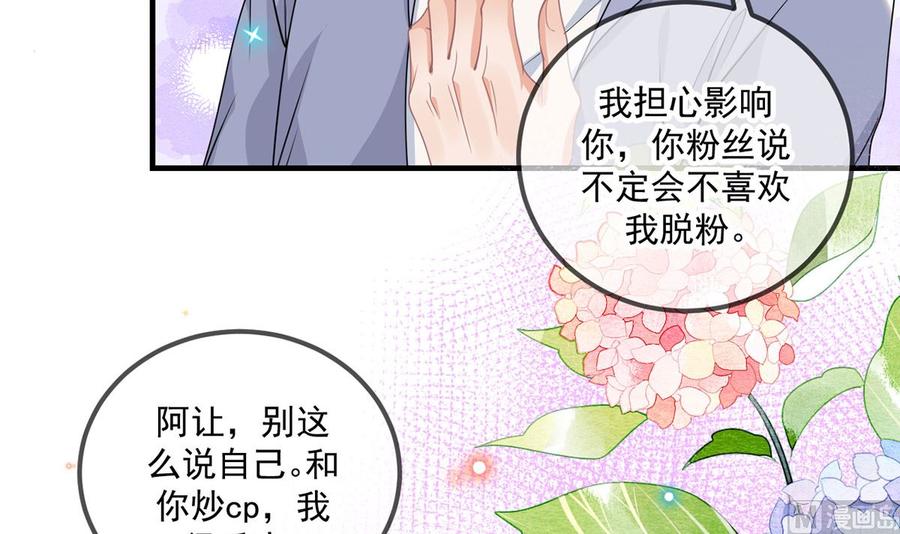 第73话修罗场来了-影帝他要闹离婚！-岛上Project（第6张）