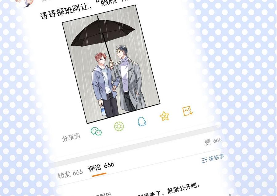 第73话修罗场来了-影帝他要闹离婚！-岛上Project（第14张）