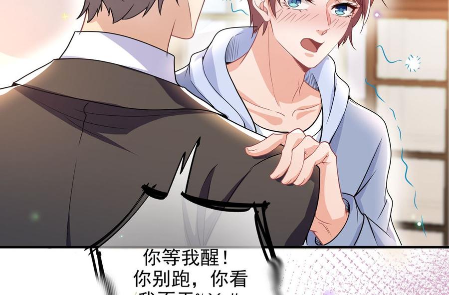 第74话喝醉的后果-影帝他要闹离婚！-岛上Project（第8张）