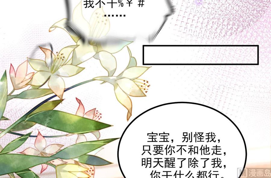 第74话喝醉的后果-影帝他要闹离婚！-岛上Project（第9张）