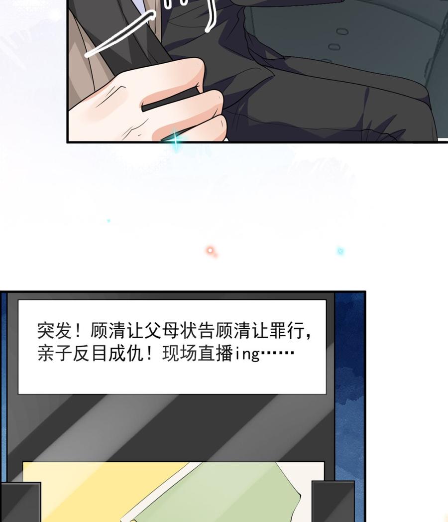 第75话互相折磨-影帝他要闹离婚！-岛上Project（第14张）