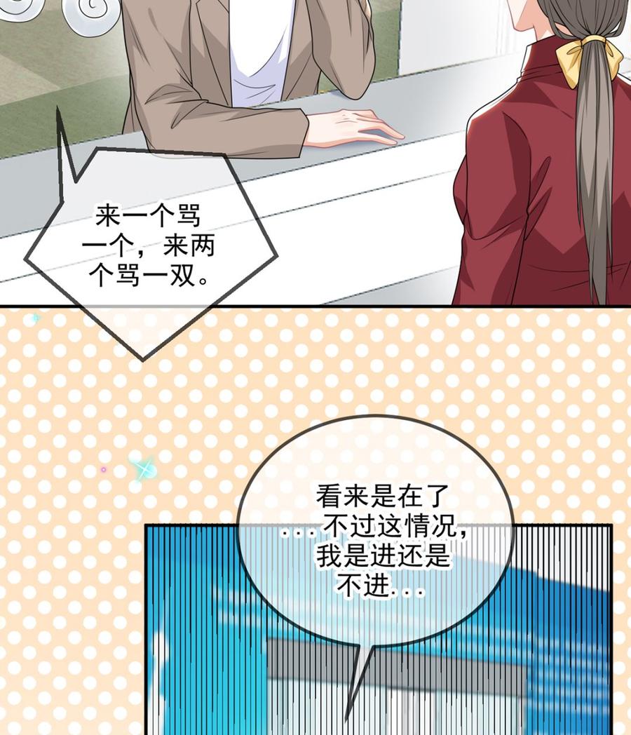 第75话互相折磨-影帝他要闹离婚！-岛上Project（第5张）
