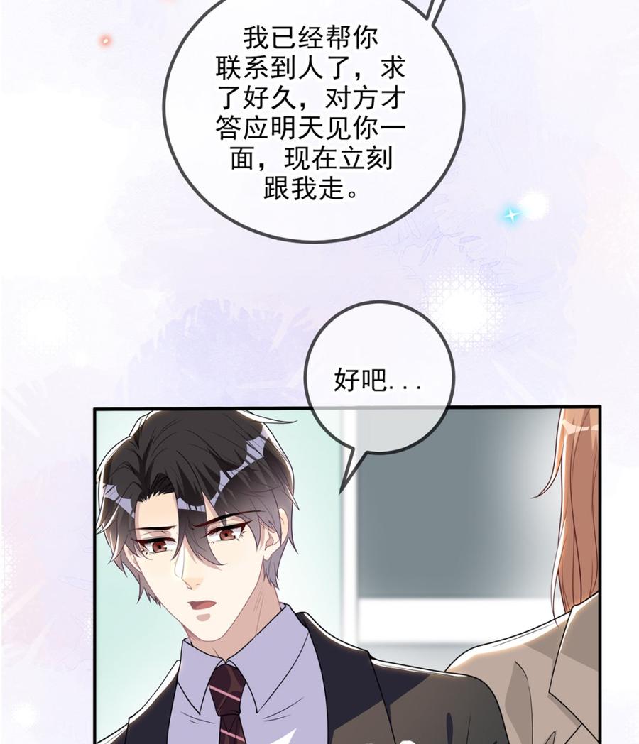 第75话互相折磨-影帝他要闹离婚！-岛上Project（第11张）