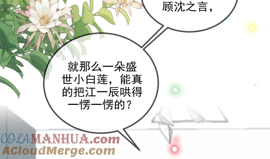 第77话江总耍无赖-影帝他要闹离婚！-岛上Project（第16张）