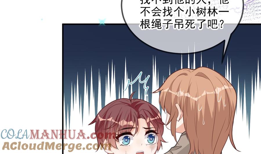 第77话江总耍无赖-影帝他要闹离婚！-岛上Project（第22张）
