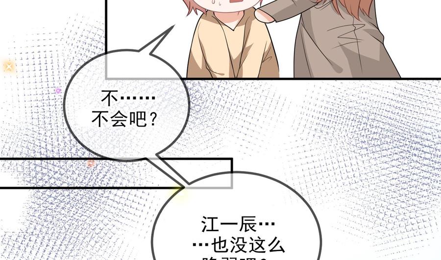 第77话江总耍无赖-影帝他要闹离婚！-岛上Project（第23张）