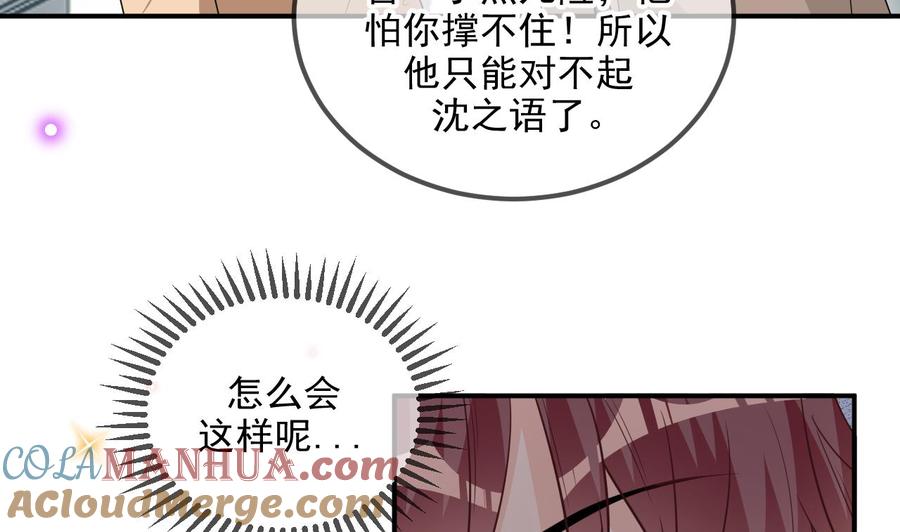 第77话江总耍无赖-影帝他要闹离婚！-岛上Project（第13张）