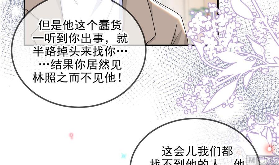 第77话江总耍无赖-影帝他要闹离婚！-岛上Project（第21张）
