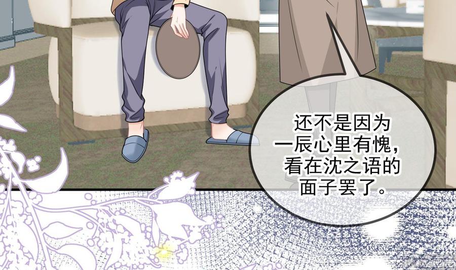 第77话江总耍无赖-影帝他要闹离婚！-岛上Project（第18张）