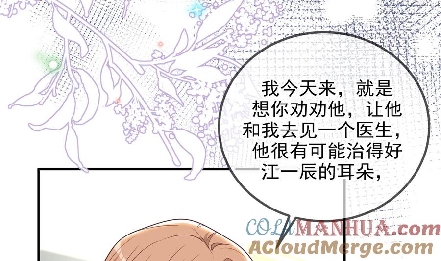 第77话江总耍无赖-影帝他要闹离婚！-岛上Project（第19张）