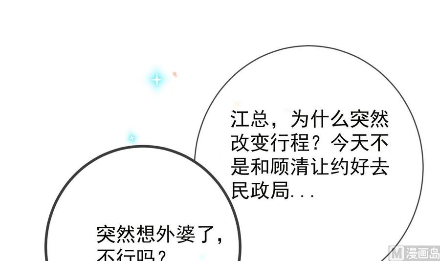 第7话被放鸽子-影帝他要闹离婚！-岛上Project（第9张）