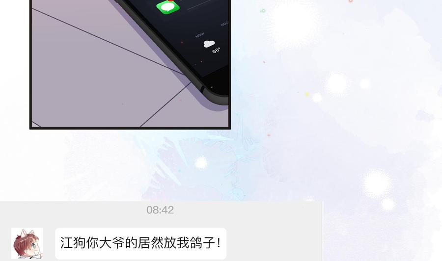 第7话被放鸽子-影帝他要闹离婚！-岛上Project（第5张）