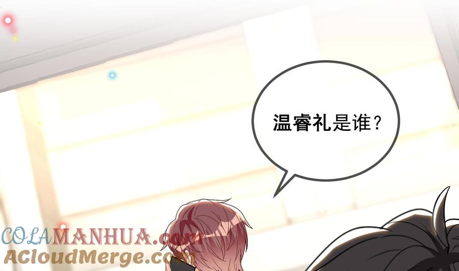第79话情敌见面x2-影帝他要闹离婚！-岛上Project（第7张）