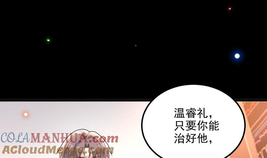 第80话今晚留下-影帝他要闹离婚！-岛上Project（第4张）