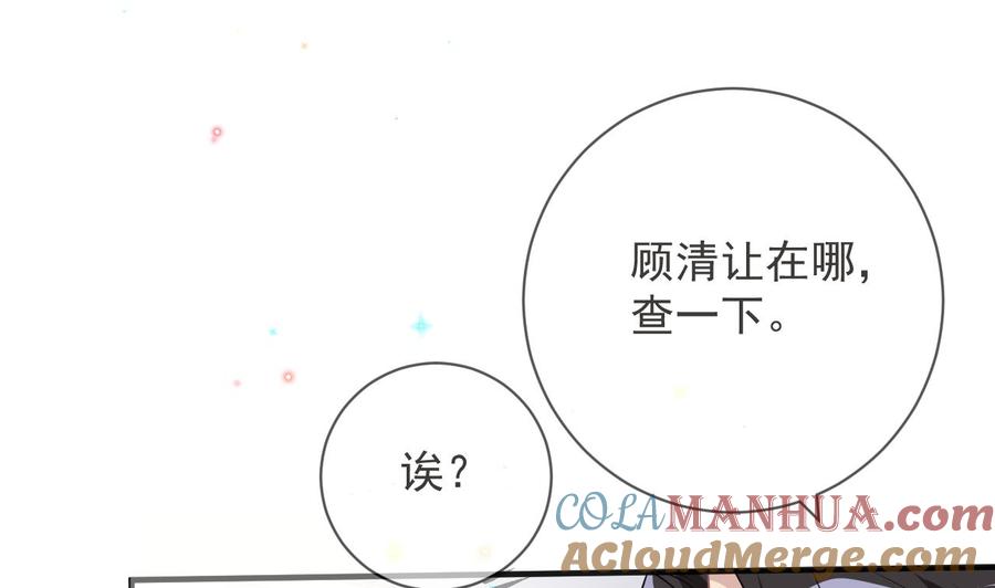 第8话定妆照比美-影帝他要闹离婚！-岛上Project（第7张）