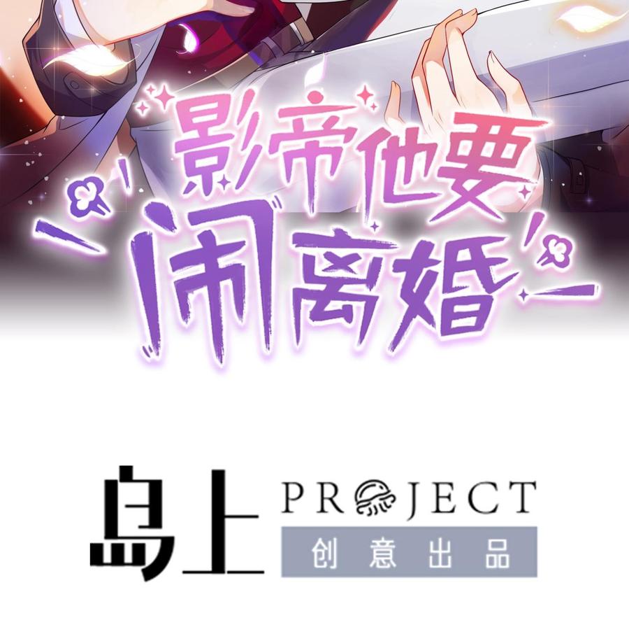 第92话顾清让被绑架-影帝他要闹离婚！-岛上Project（第1张）