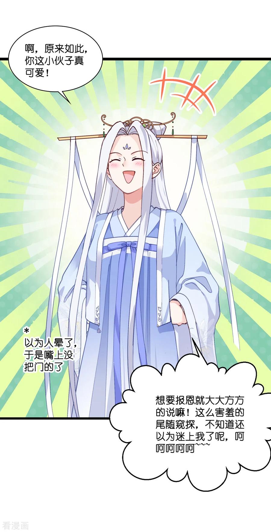 第8话穿越了还要被催婚？！-我钱花不完了怎么办？-米分文化（第5张）
