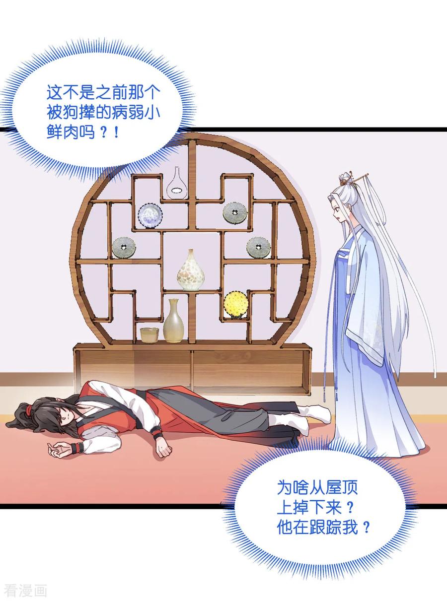 第8话穿越了还要被催婚？！-我钱花不完了怎么办？-米分文化（第2张）