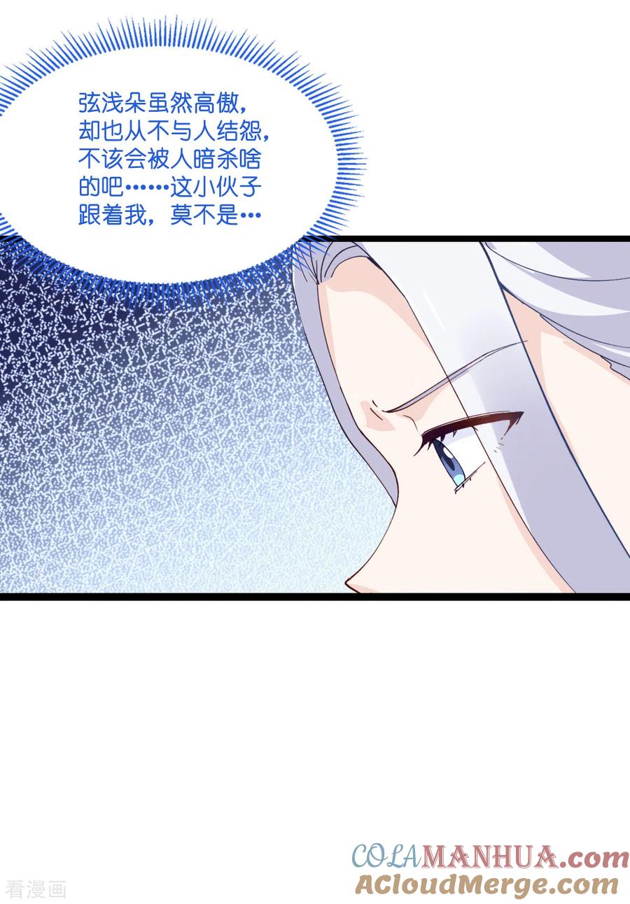 第8话穿越了还要被催婚？！-我钱花不完了怎么办？-米分文化（第3张）