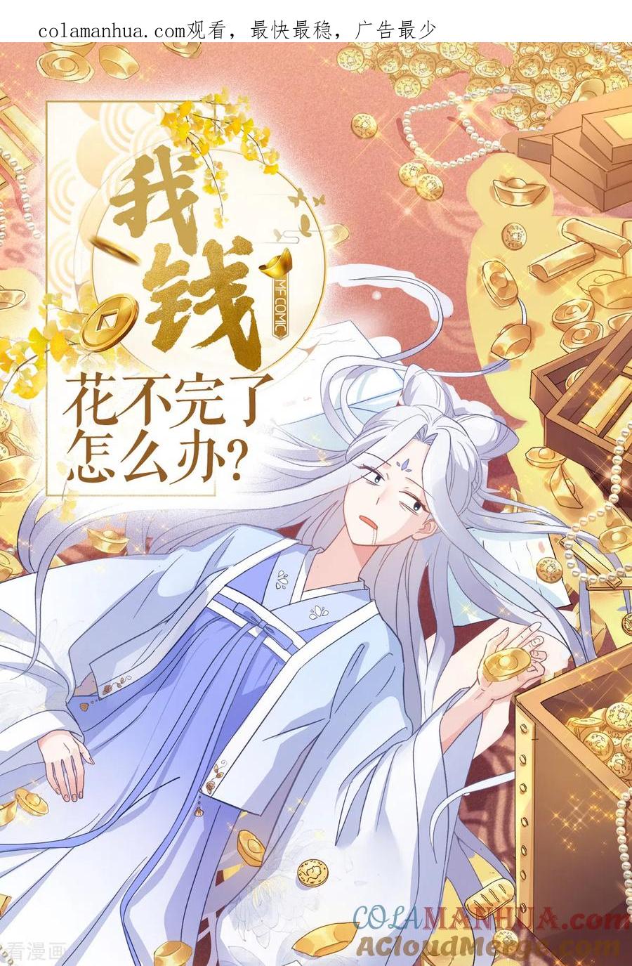 第8话穿越了还要被催婚？！-我钱花不完了怎么办？-米分文化（第1张）