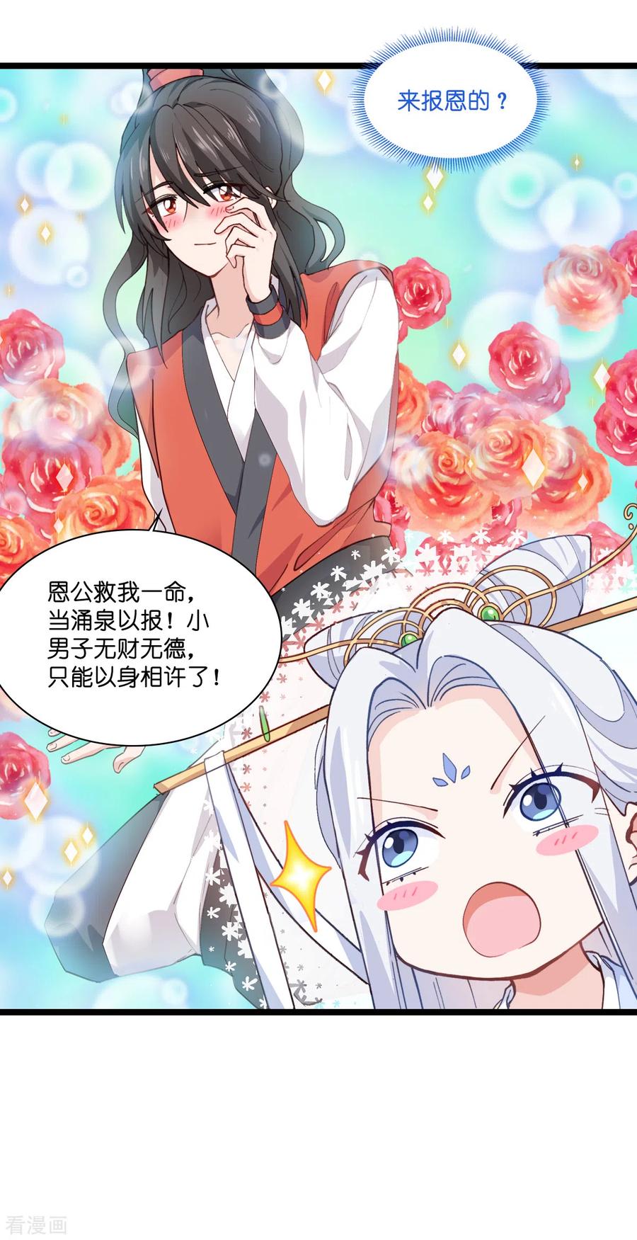 第8话穿越了还要被催婚？！-我钱花不完了怎么办？-米分文化（第4张）