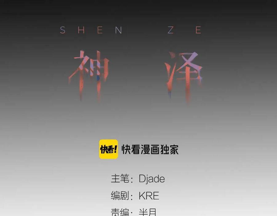 第10话_前行_-神泽-Djade(主笔）+KRE（编剧）（第1张）