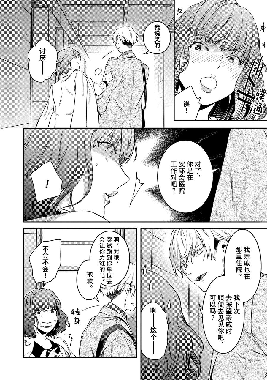 11report.11-不能委托他-雪广歌子,一迅社（第19张）