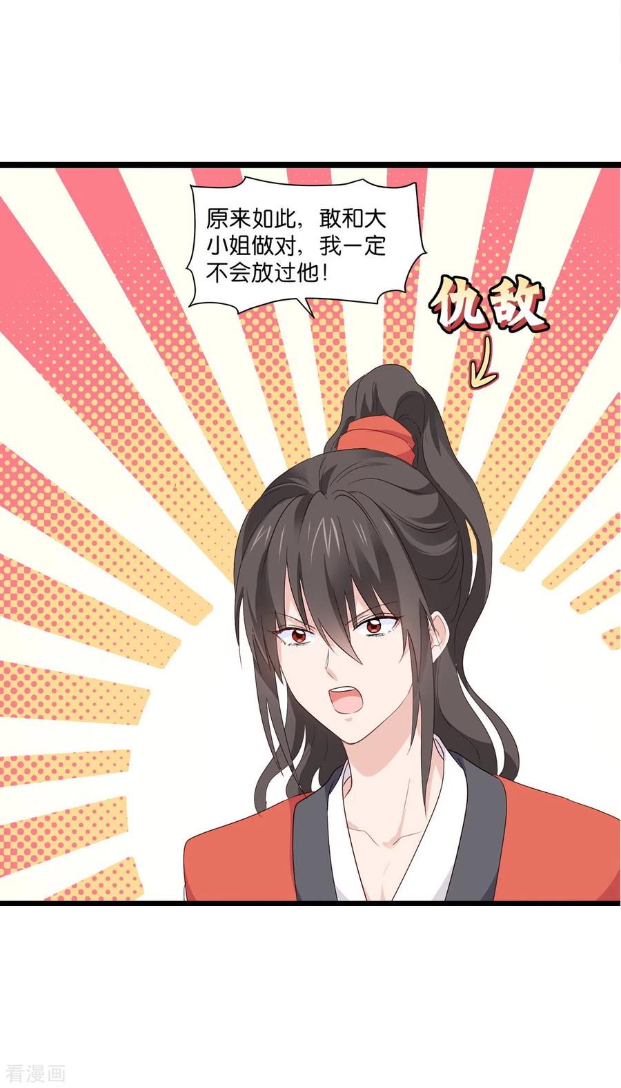 第10话大王叫我来巡山~-我钱花不完了怎么办？-米分文化（第8张）