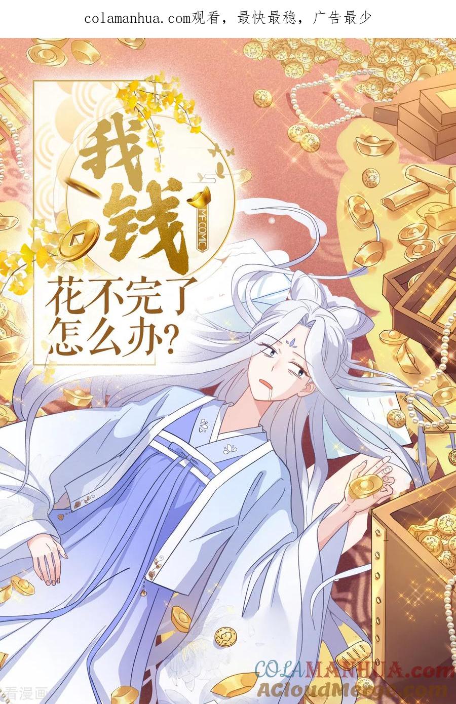 第11话本小姐最好打抱不平！-我钱花不完了怎么办？-米分文化（第1张）