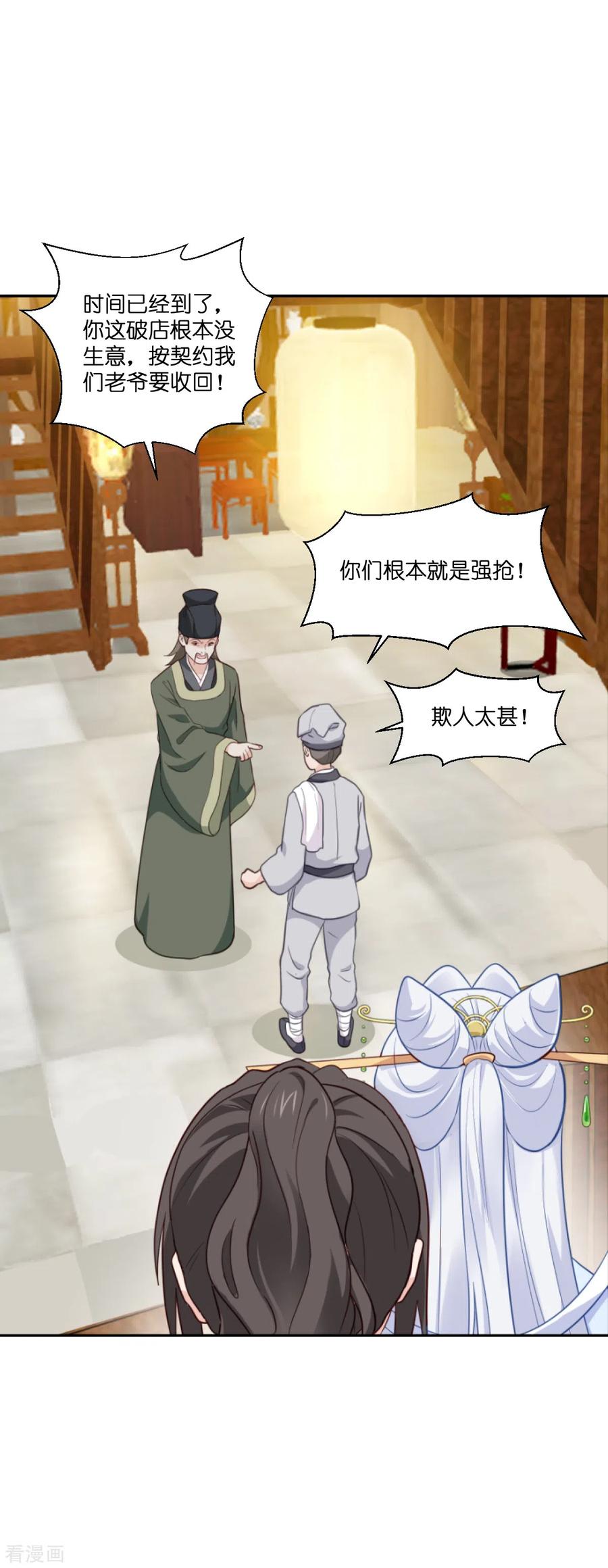 第11话本小姐最好打抱不平！-我钱花不完了怎么办？-米分文化（第9张）