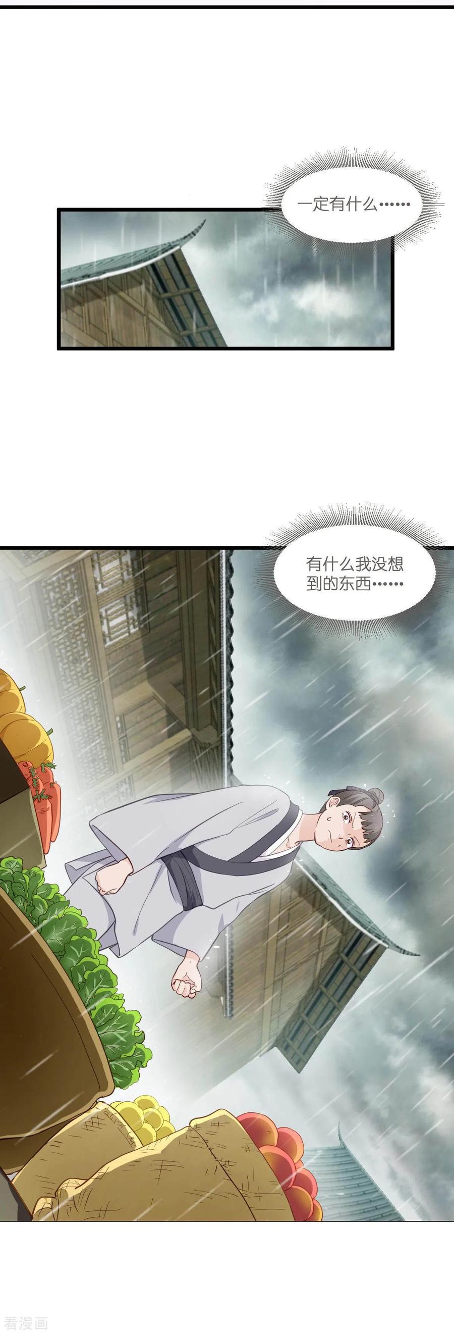 第12话女菩萨的指点迷津!-我钱花不完了怎么办？-米分文化（第15张）