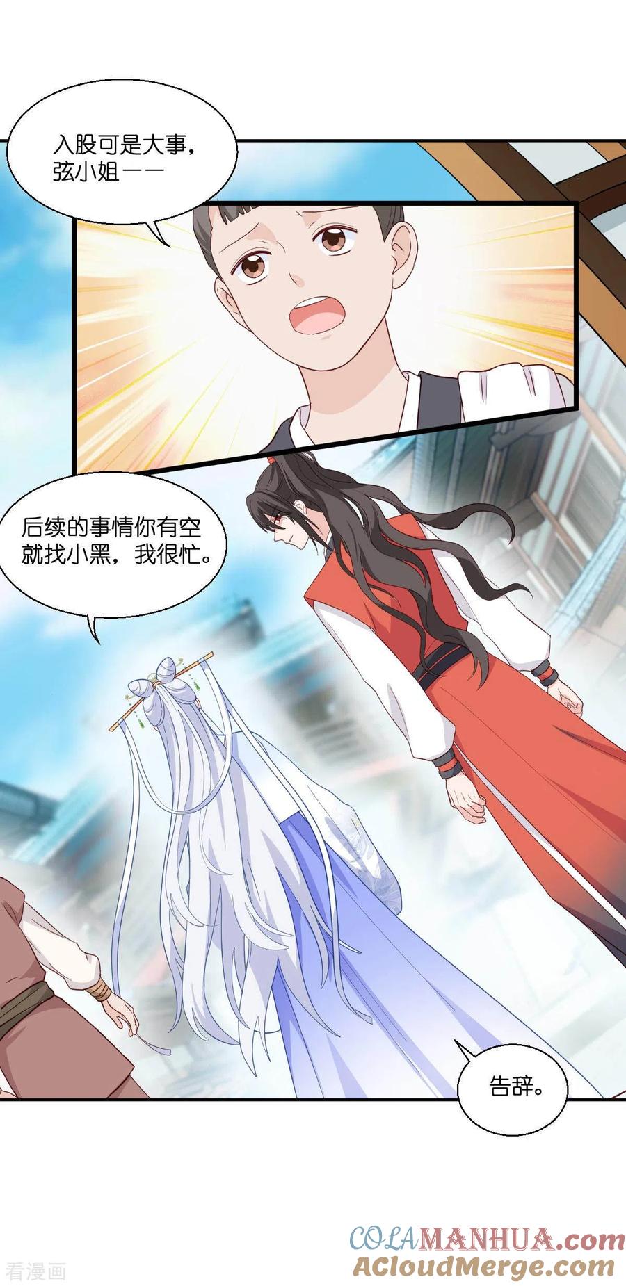 第12话女菩萨的指点迷津!-我钱花不完了怎么办？-米分文化（第4张）