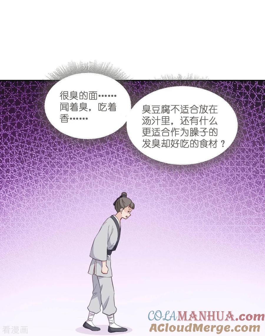 第12话女菩萨的指点迷津!-我钱花不完了怎么办？-米分文化（第14张）