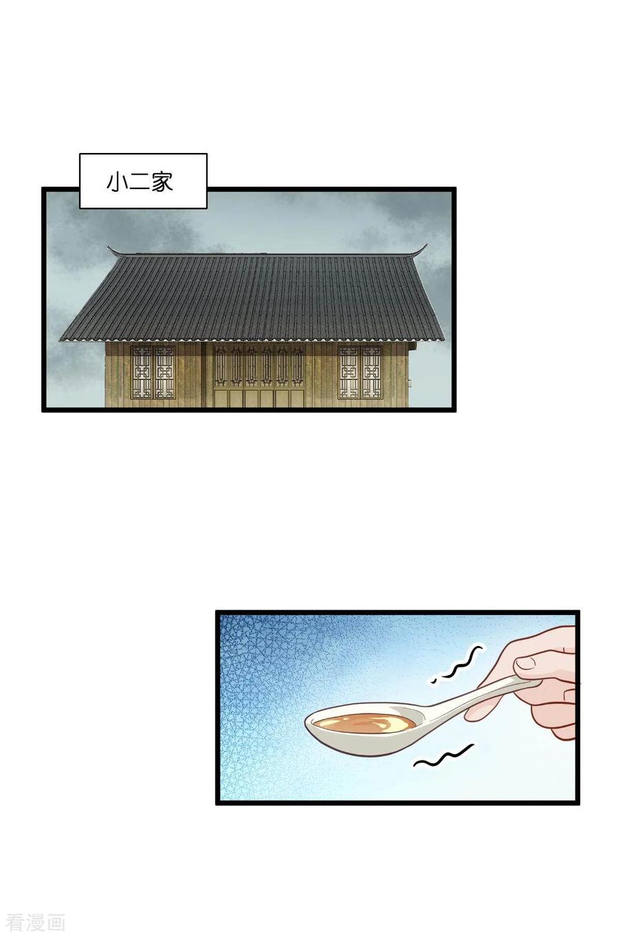 第12话女菩萨的指点迷津!-我钱花不完了怎么办？-米分文化（第7张）