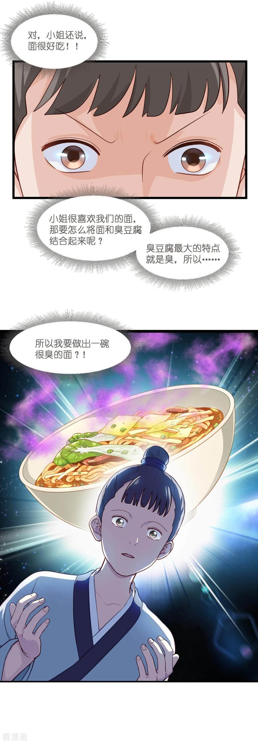 第12话女菩萨的指点迷津!-我钱花不完了怎么办？-米分文化（第13张）