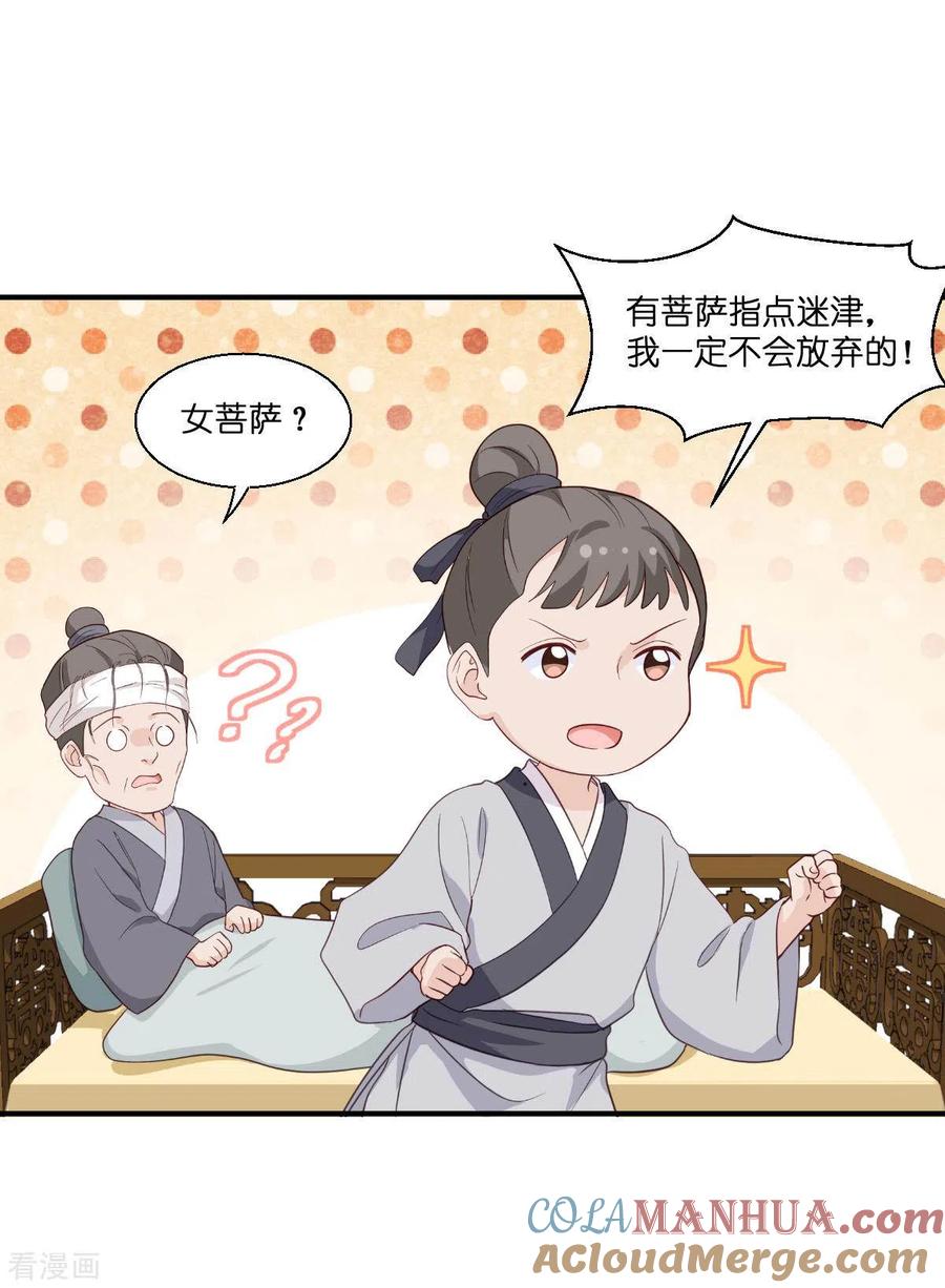 第12话女菩萨的指点迷津!-我钱花不完了怎么办？-米分文化（第10张）