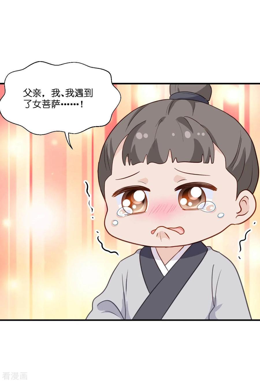第12话女菩萨的指点迷津!-我钱花不完了怎么办？-米分文化（第9张）