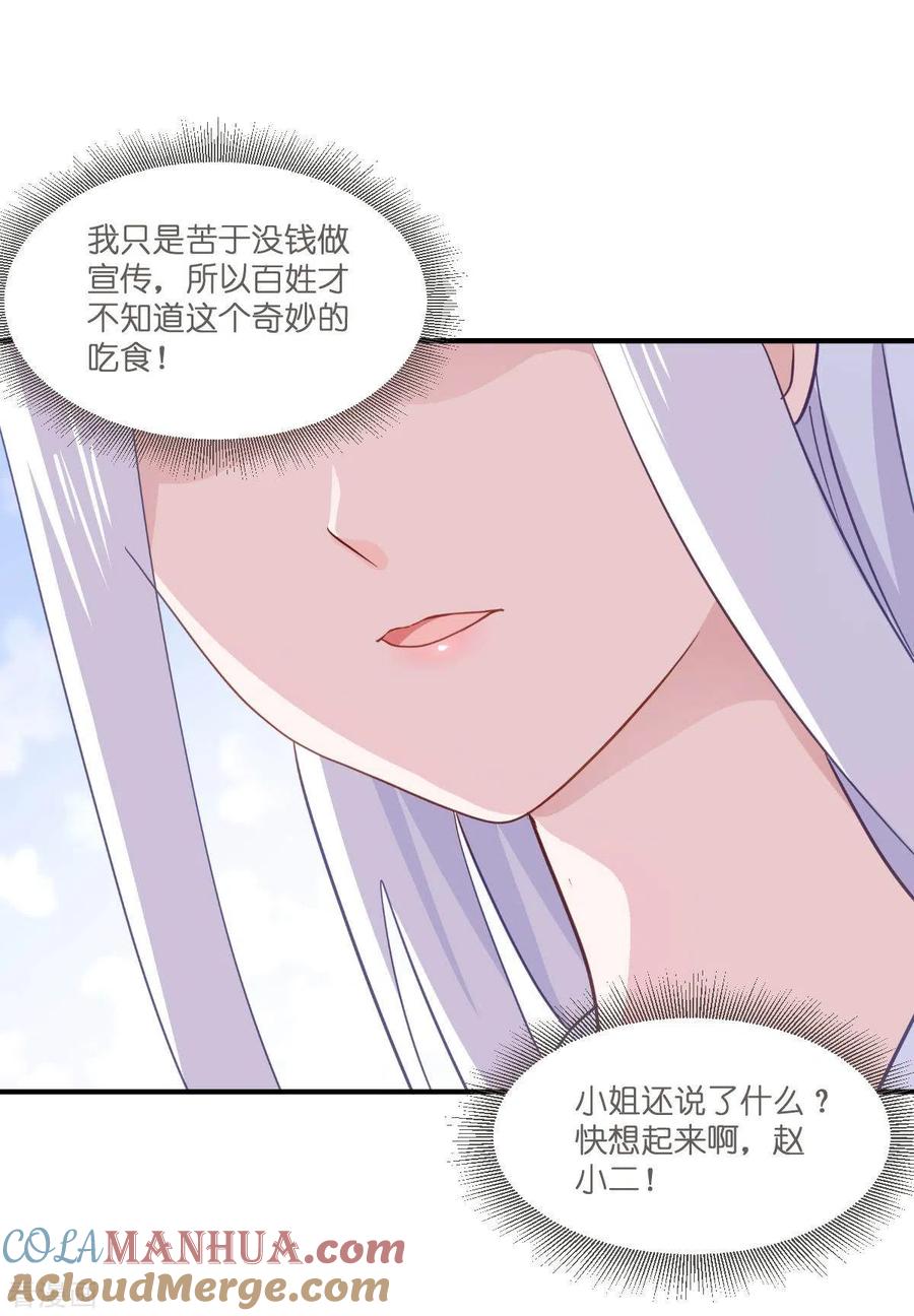 第12话女菩萨的指点迷津!-我钱花不完了怎么办？-米分文化（第12张）