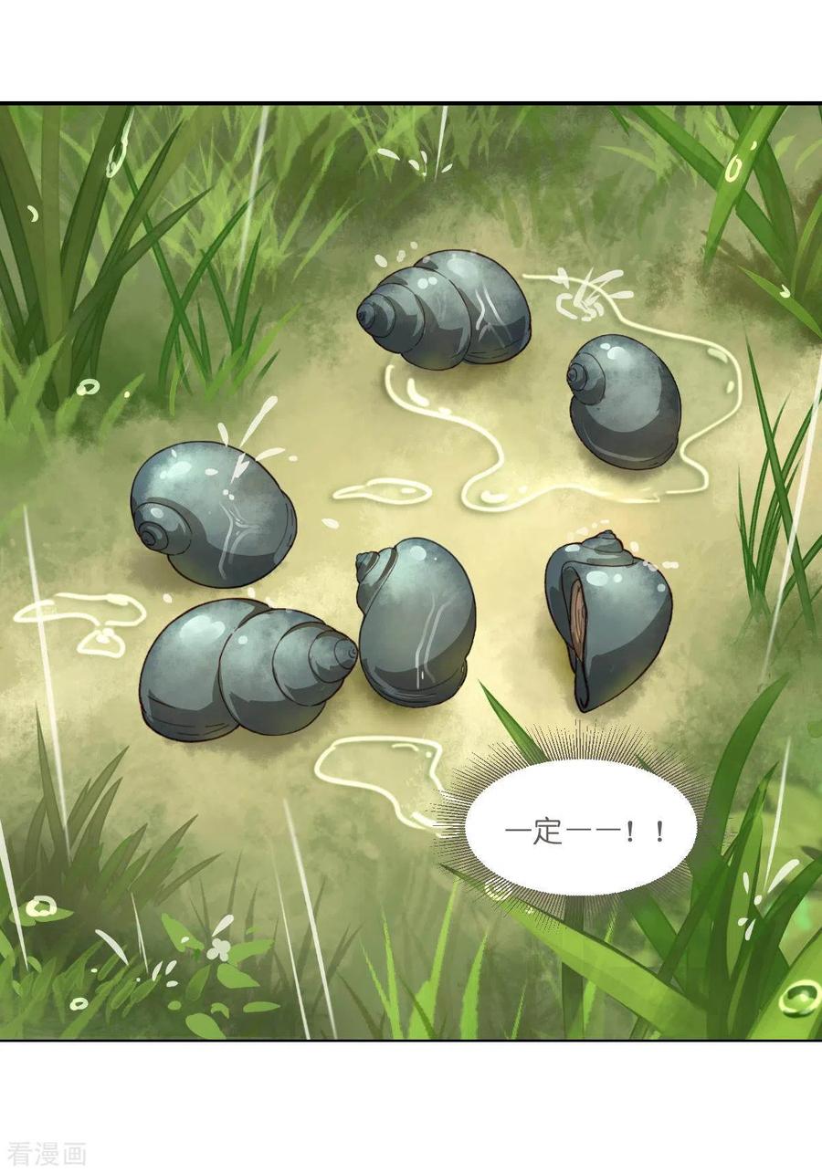 第12话女菩萨的指点迷津!-我钱花不完了怎么办？-米分文化（第17张）