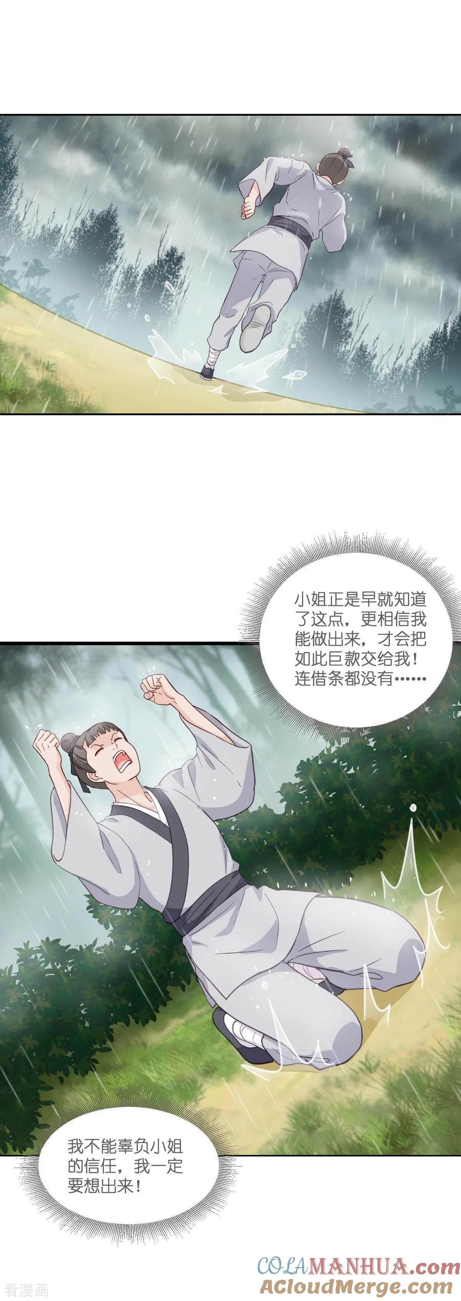 第12话女菩萨的指点迷津!-我钱花不完了怎么办？-米分文化（第16张）