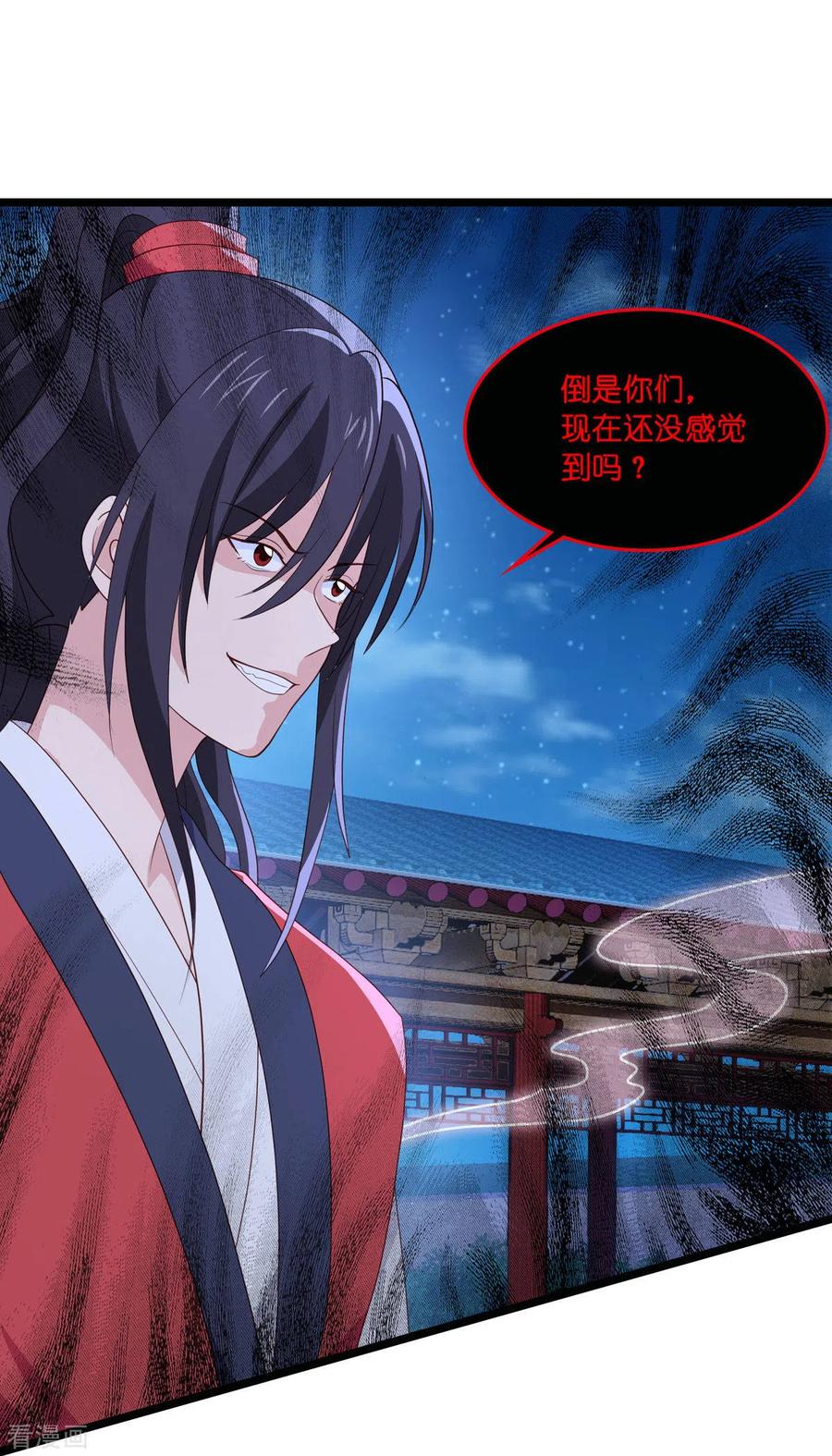 第13话现在！你就砍啊!-我钱花不完了怎么办？-米分文化（第29张）